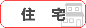 賃貸物件を探す